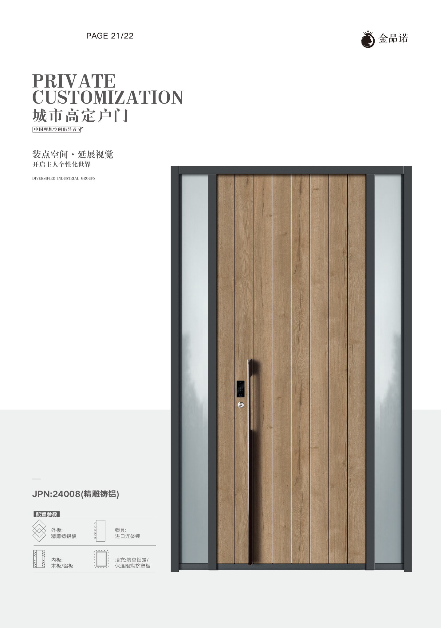 精雕铸铝门JPN-24008