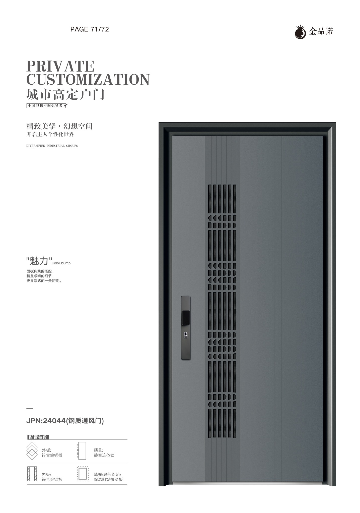 精雕铸铝门JPN-24044